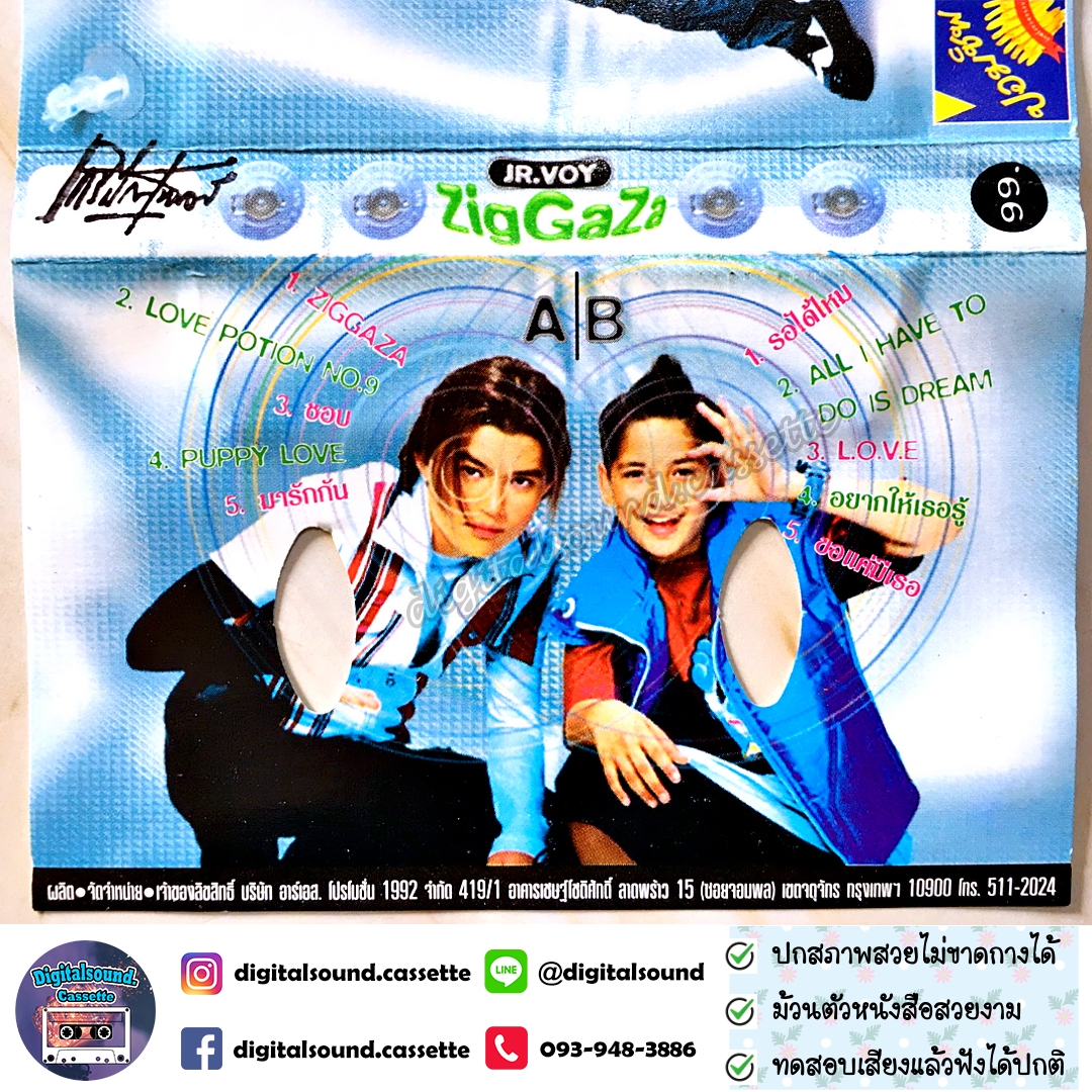 เทปคาสเซ็ท JRVoy เจอาร์วอย อัลบั้ม Ziggaza