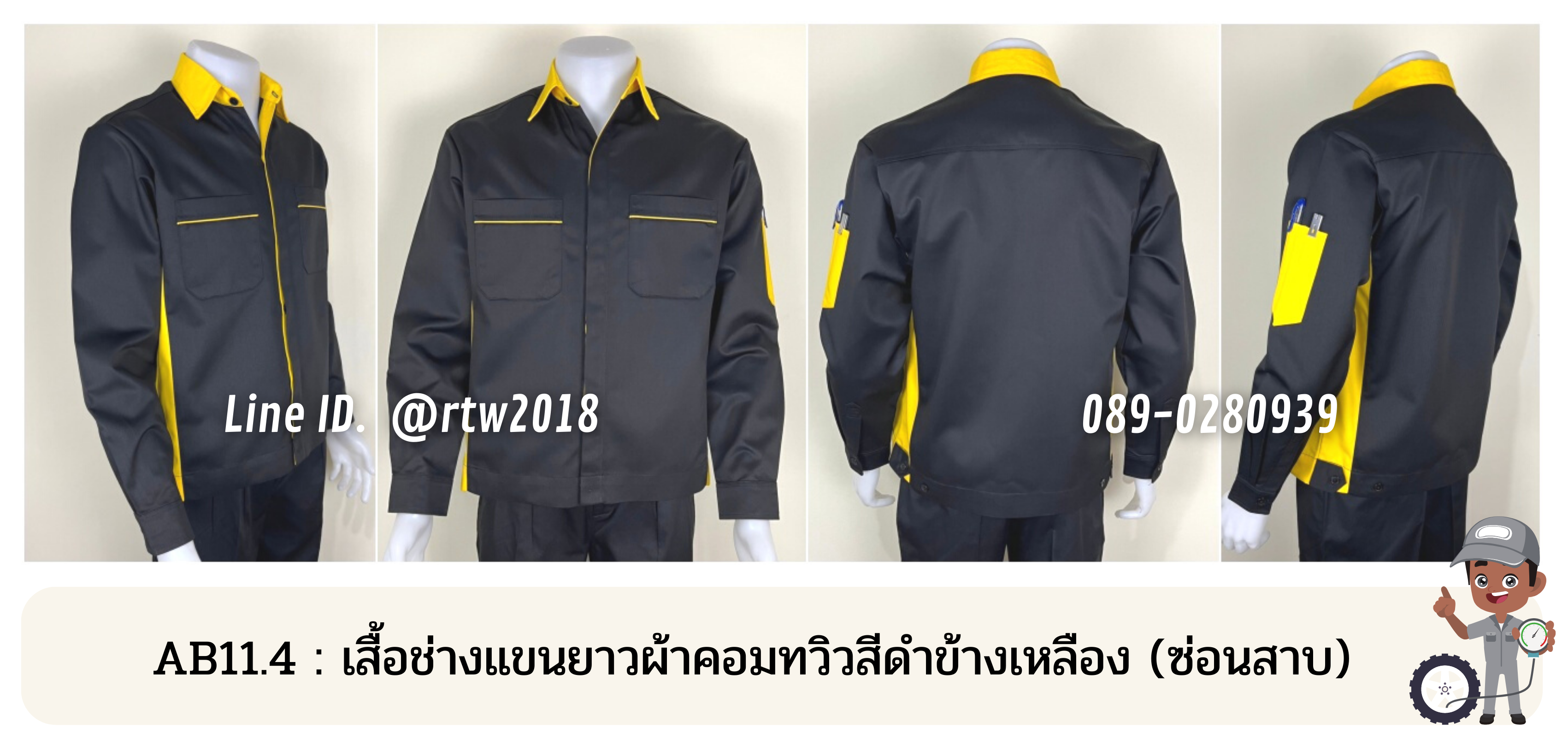 รหัส AB11.4 : เสื้อช่างแขนยาวผ้าคอมทวิวสีดำข้างเหลือง (ซ่อนสาบ)
