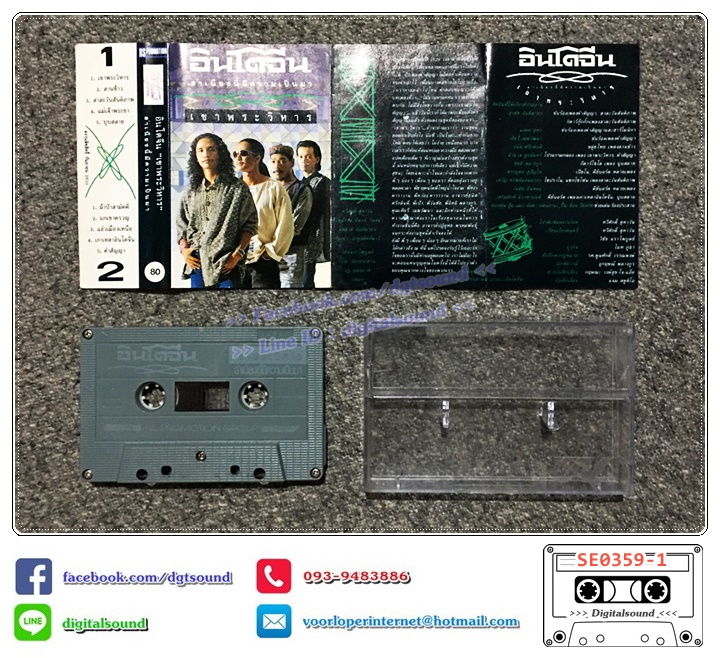 เทปคาสเซ็ท อินโดนจีน อัลบั้ม เขาพระวิหาร