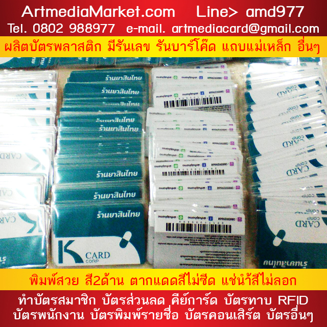 ตัวอย่างบัตร Pvc Card Plastic Card