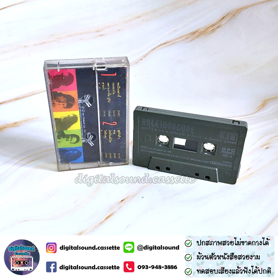 ม้วนเทป คาไลโดสโคป KALEIDOSCOPE อัลบั้ม กระชากใจ