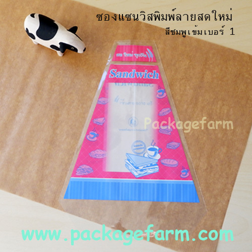 ซองแซนวิซแบบพิมพ์สี "สดใหม่ทุกวัน"