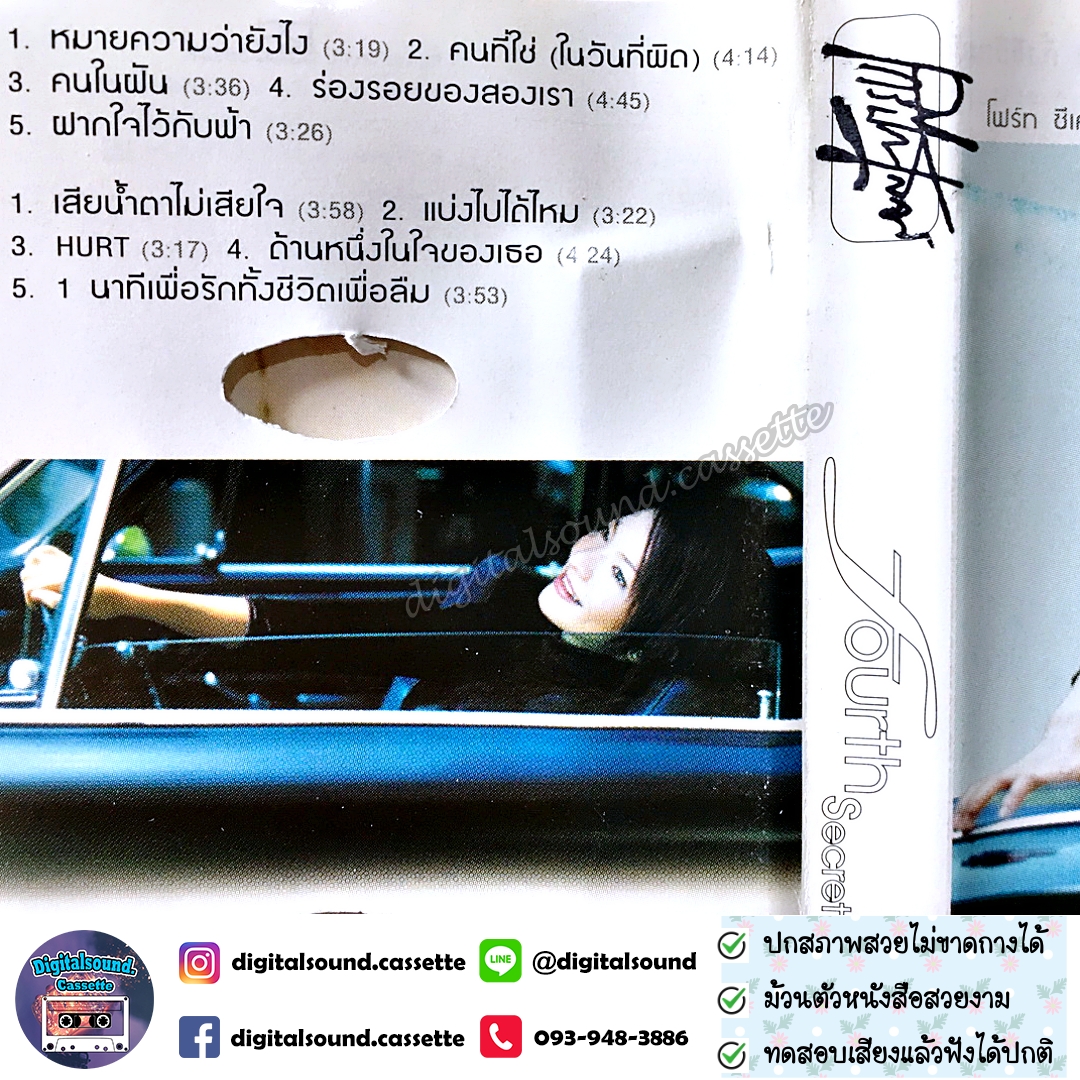 เทปเพลง เทปคาสเซ็ท Fourth โฟร์ท นฤมล จิวังกูร อัลบั้ม Fourth Secret