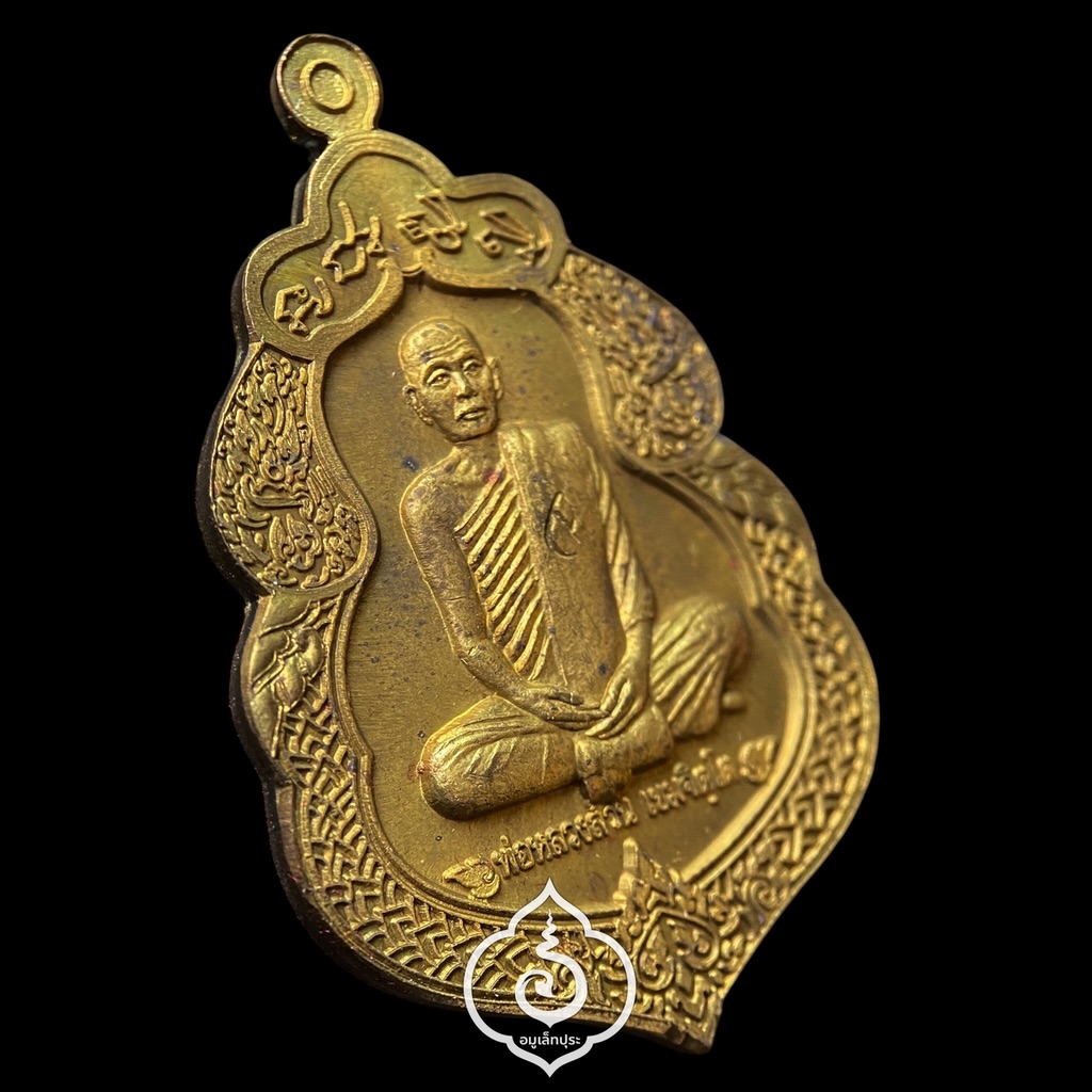 เหรียญขวัญถุงรับทรัพย์ รุ่นแรก (เนื้อทองฝาบาตร) ปี54 พ่อหลวงล้าน วัดขนาย จ.สุราษฎร์ธานี (โค้ดดอกบัว) #5