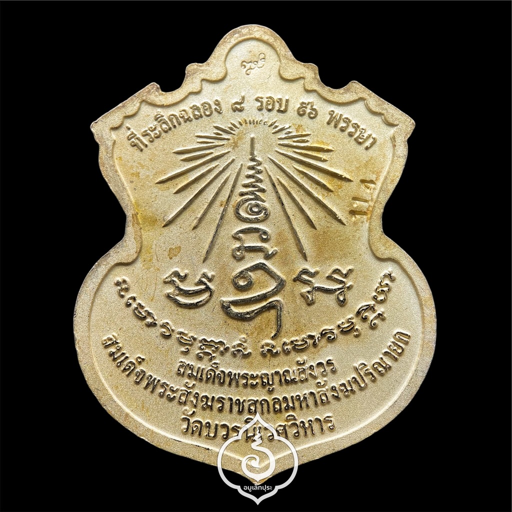 #104 / #114 / #53 เหรียญพระพรหม ชุดของขวัญ 3 เหรียญ (เนื้อทองแดงชุบ 3 กษัตริย์, เนื้อทองทิพย์ชุบแบล็คโรเดียม, เนื้อทองแดงชุบทอง) รุ่นพรหมบวร ปี53 วัดบวรนิเวศวิหาร กรุงเทพฯ (มีโค้ดและหมายเลข 104 / 114 / 53)