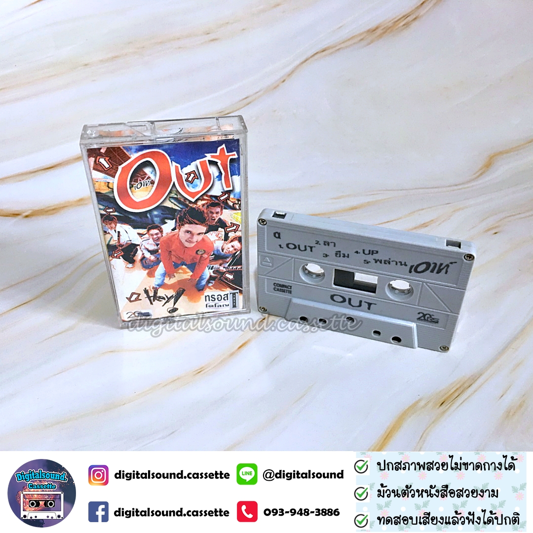 เทปคาสเซ็ท เอ้าท์ out อัลบั้ม เอ้าท์ out