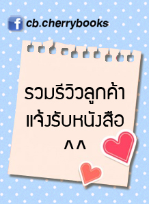 บังลังก์ดอกไม้ , ละคร บังลังก์ดอกไม้ , บังลังก์ดอกไม้ มาริโอ้ เมาเร่อ , บังลังก์ดอกไม้ เต้ย จรินทร์พร , บังลังก์ดอกไม้ มาริโอ้ , บังลังก์ดอกไม้ เต้ย , บังลังก์ดอกไม้ ช่อง 3 , บังลังก์ดอกไม้ นิยาย , นิยาย บังลังก์ดอกไม้ , หนังสือ บังลังก์ดอกไม้ , หนังสือนิยาย บังลังก์ดอกไม้ , บังลังก์ดอกไม้ คีตา , นิยาย คีตา , คีตา , หนังสือ คีตา , นิยาย คีตา ราคา , นักเขียน คีตา , หนังสือนิยายออกใหม่ , หนังสือ นิยาย ออก ใหม่ , หนังสือนิยายน่าอ่าน , อ่านหนังสือนิยาย , หนังสือนิยายมือสอง , หนังสือ นิยาย มือ สอง , นิยายราคาถูก , นิยายราคาถูกมาก , นิยายราคา 50 บาท , นิยายราคาส่ง , หนังสือ ใหม่ ลด ราคา , ขาย นิยาย วรรณกรรม , นิยายราคาถูก , อ่านหนังสือนิยาย , นิยายมือสอง ราคาถูก , นิยาย มือสอง ราคาถูก , นิยายมือสองราคาถูก , นิยาย มือ สอง ราคา ถูก , ราคา นิยาย มือ สอง ลด 50 , นิยายลดราคา 50 , หนังสือ นิยาย , ขาย นิยาย , นิยาย เล่ม , นิยาย ครึ่ง ราคา , ร้านหนังสือออนไลน์ , ร้านหนังสือมือสอง , ร้าน ขาย หนังสือ ออนไลน์ , สั่ง ซื้อ หนังสือ นิยาย , ขาย หนังสือ ราคา ถูก , เว็บ ขาย หนังสือ , ร้านขายหนังสือออนไลน์ , หนังสือราคาถูก , ขายหนังสือออนไลน์ , ขายนิยายออนไลน์ , ขาย นิยาย ออนไลน์ , ขายนิยายมือสอง , ขาย นิยาย มือ สอง , ขายนิยายมือสองราคาถูก , นิยาย ราคา ถูก มาก , หนังสือ นิยาย ราคา ถูก , นิยายราคาถูกมาก , หนังสือ นิยาย ราคา ถูก , นิยาย ราคา ถูก มาก , ขายนิยายออนไลน์ , ขายนิยายมือสอง , ขาย นิยาย ออนไลน์ , ซื้อนิยาย ร้านเชอร์รี่บุ๊คส์ , ซื้อนิยาย ราคาถูก , ซื้อนิยาย ออนไลน์ , ซื้อนิยาย ละคร , นิยายละคร , นิยายรัก , สั่งซื้อ นิยายรัก , นิยายรักหวานแหวว , นิยายรักซึ้งๆ , นิยายโรแมนติคคอมเมดี้ , นิยายรักดราม่า , นิยายสอบสวน , นิยายโรแมนติก , นิยายย้อนยุค , นิยายรัก โรแมนติค , นิยายรัก วัยรุ่น , นิยายรัก รุ่นเก่า , นิยายรัก หายาก , นิยายรัก ซึ้งๆ , นิยายรัก ราคา , นิยายรักดราม่า , นิยายสอบสวน , นิยายโรแมนติก , นิยายย้อนยุค , นิยายรัก ออกใหม่ , นิยายรัก ลดราคา , นิยายรัก ราคาถูก , นิยายรัก สนุกๆ , นิยาย สนุก , นิยายสนุก ราคาถูก , นิยายสนุก ลดราคา , นิยายเก่า ลดราคา , นิยายเก่า ราคากันเอง , หนังสือนิยาย ราคากันเอง , หนังสือนิยาย ลดราคา , หนังสือนิยาย ถูกมาก , นิยาย ถูกมาก , นิยาย ลดถูกๆ , นิยาย ราคาถูกมากๆ , เชอร์รี่บุ๊คส์ , เชอร์รี่ บุ๊คส์ , cherry books , นิยาย ที่นี่ถูกมาก เชอร์รี่บุ๊คส์ , ตามหานิยาย ราคาถูก , นิยายถูก เชอร์รี่บุ๊คส์ , นิยาย ราคาน่ารัก , นิยายถูก cb.cherrybooks , นิยายเชอร์รี่บุ๊คส์ ราคาถูก , นิยายเก่าหายาก เชอร์รี่บุ๊คส์ , เชอร์รี่บุ๊คส์ ตามหานิยาย , นิยาย ราคาพิเศษ , โปรโมชั่น นิยาย ลดราคา , หนังสือ นิยาย , นิยาย หนังสือ ลดราคา , นิยายใหม่ ลดราคาถูกๆ , นิยาย ลดราคา ถูก , นิยายมาใหม่ ราคาถูก , นิยายละคร ราคาถูก ม นิยายละคร ลดราคา , นิยาย ละคร ถูก , นิยาย ราคา ถูก , นิยาย ละคร เชอร์รี่บุ๊คส์ , นิยายใหม่ๆ เชอร์รี่บุ๊คส์ , รีวิวลูกค้า เชอร์รี่บุ๊คส์ , หนังสือนิยาย ลดถูก เชอร์รี่บุ๊คส์ , นิยายถูก เชอร์รี่บุ๊คส์ , หนังสือถูก เชอร์รี่บุ๊คส์ , นิยายเก่า ถูก ดี , นิยายเก่า ถูก เชอร์รี่บุ๊คส์ , cherry books นิยายถูก , cherry books นิยายหายาก , cherry books นิยายมาใหม่ , cherrybooks นิยายทั้งหมด , cherry books นิยายละคร , นิยายดัง cherry books , นิยายละครดัง cherrybooks , นิยายถูก ละครดัง , นิยายถูก pantipmarket , ร้านหนังสือนิยาย pantipmarket , นิยายถูก pantipmarket , นิยาย ราคาประหยัด เชอร์รี่บุ๊คส์ , นิยายราคาถูก cherrybooks pantipmarket , นิยาย หายาก ราคาถูก cherrybooks , นิยาย ราคาถูก ส่งจริง , ตามหา น้ยายราคาประหยัด , ตามหา นิยาย ราคาถูก เชอร์รี่บุ๊คส์ , ร้านหนังสือนิยายเชอร์รี่บุ๊คส์ , Cherry Books , cb.cherrybooks , วรรณกรรม , นวนิยาย , หนังสือนิยายราคาถูก , นิยายดัง , นักเขียนดัง , นิยายสร้างเป็นละคร , หนังสือนิยายลดราคา ,หนังสือนิยาย , หนังสือเก่า , หนังสือนิยายมือสอง , หนังสือนิยายใหม่ , หนังสือละคร, นิยายที่สร้างเป็นละคร , ละครโทรทัศน์ , หนังสือนิยายละคร , นิยายละครดัง , นิยายนักเขียนเก่า , นิยายเก่าหายาก , นิยายซีรี่ส์เกาหลี , ซีรี่ส์เกาหลี , ละครเกาหลี , หนังสือนิยายเกาหลีแปลไทย , นิยายเกาหลีแปลไทย 