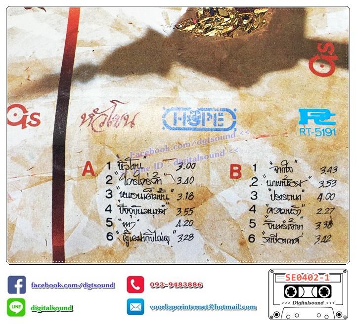 เทปคาสเซ็ท โฮป HOPE อัลบั้ม หัวโขน