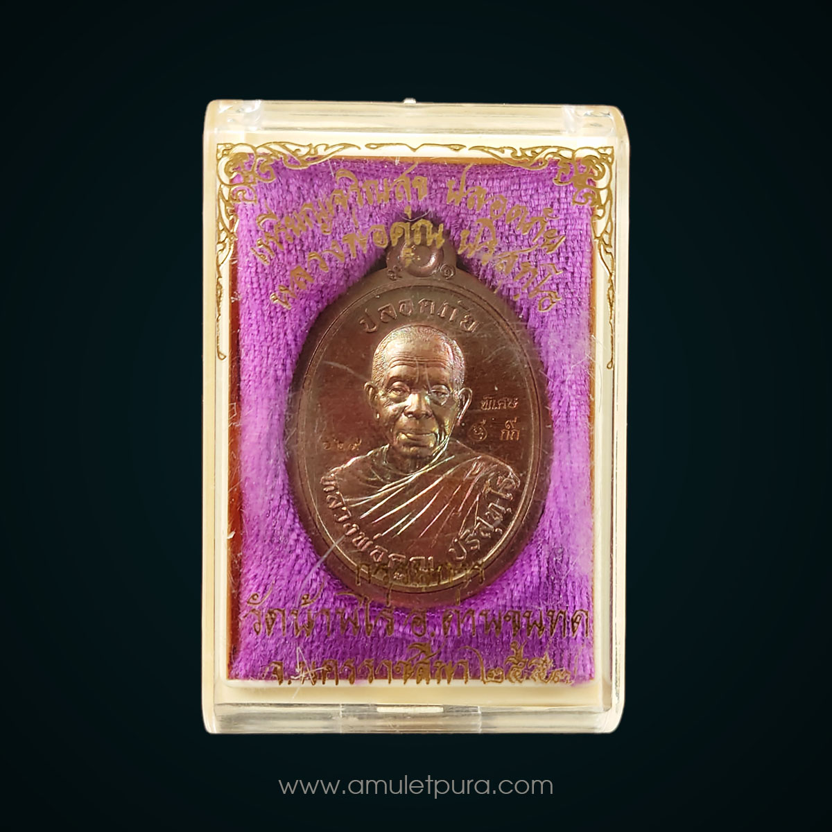 เหรียญเจริญสุขปลอดภัย เนื้อทองแดงผิวไฟไม่ตัดปีก กรรมการ ปี57 หลวงพ่อคูณ วัดบ้านไร่ จ.นครราชสีมา(มี 3 โค้ด หมายเลข 629)