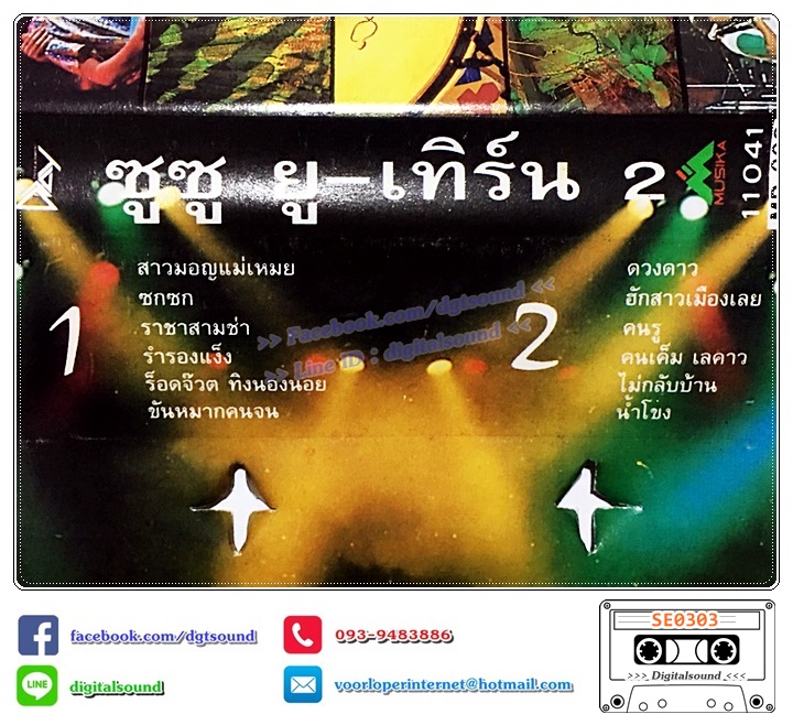 เทปคาสเซ็ท ซูซู ZUZU อัลบั้ม ยู เทิร์น