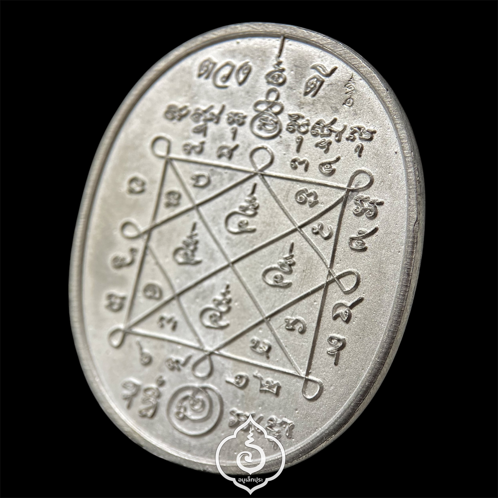 เหรียญหล่อกฐินดวงดี เนื้อเหล็กเปียก (นิยม) พิมพ์สังฆาฏิ กฐินปี67 พระอาจารย์ต้อม วัดท่าสะแบง จ.ร้อยเอ็ด (มีโค้ด) สภาพสวยมาก จมูก 100%