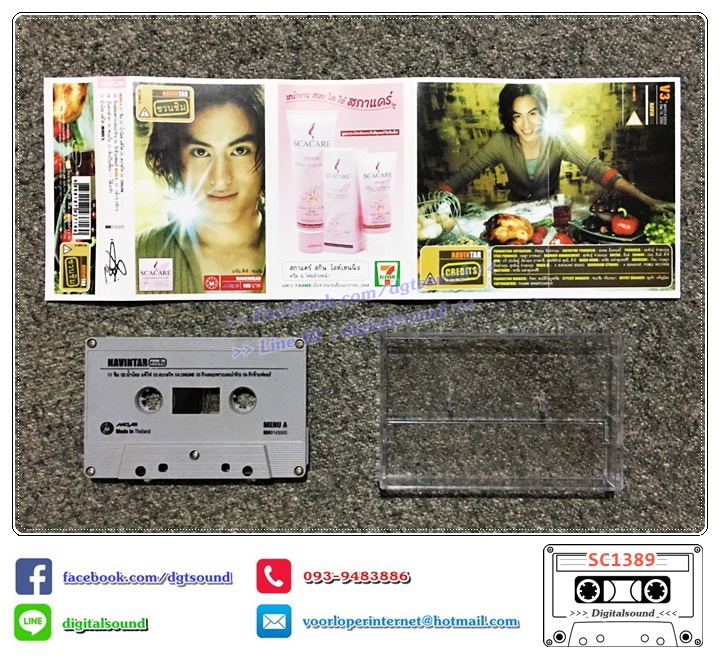 เทปคาสเซ็ท นาวิน ต้าร์ Navin tar อัลบั้ม ชวนชิม