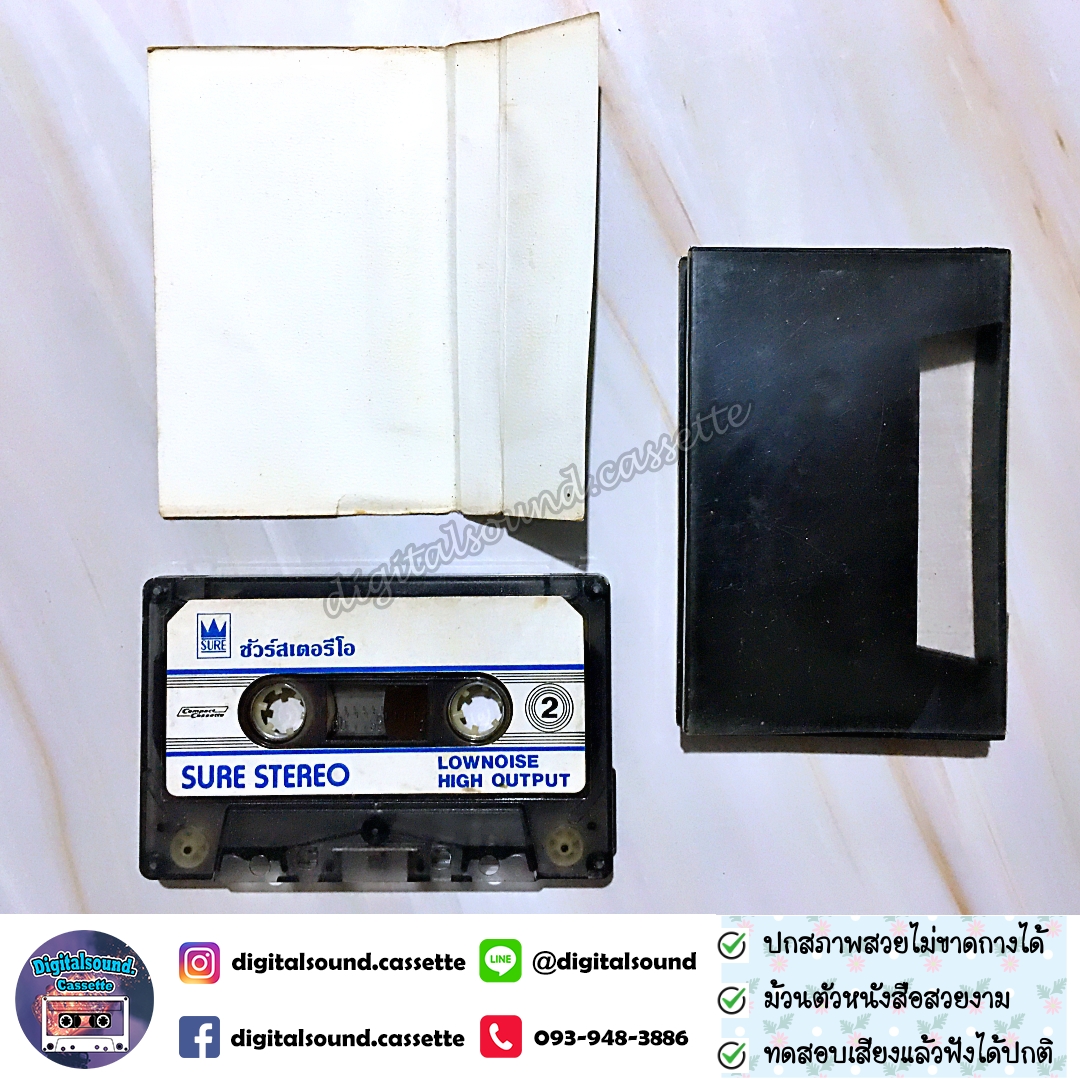 เทปเพลง เทปคาสเซ็ท สาว สาว สาว อัลบั้ม สาว สาว สาว in concert
