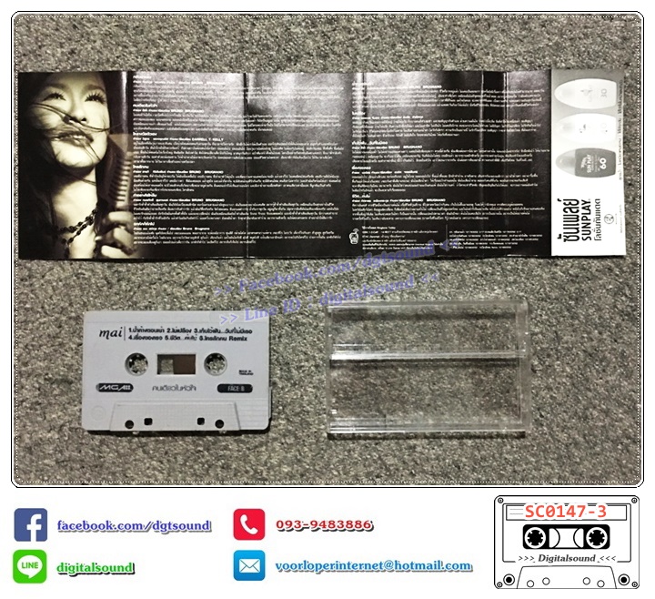 เทปคาสเซ็ท ใหม่ เจริญปุระ อัลบั้ม คนเดียวในหัวใจ