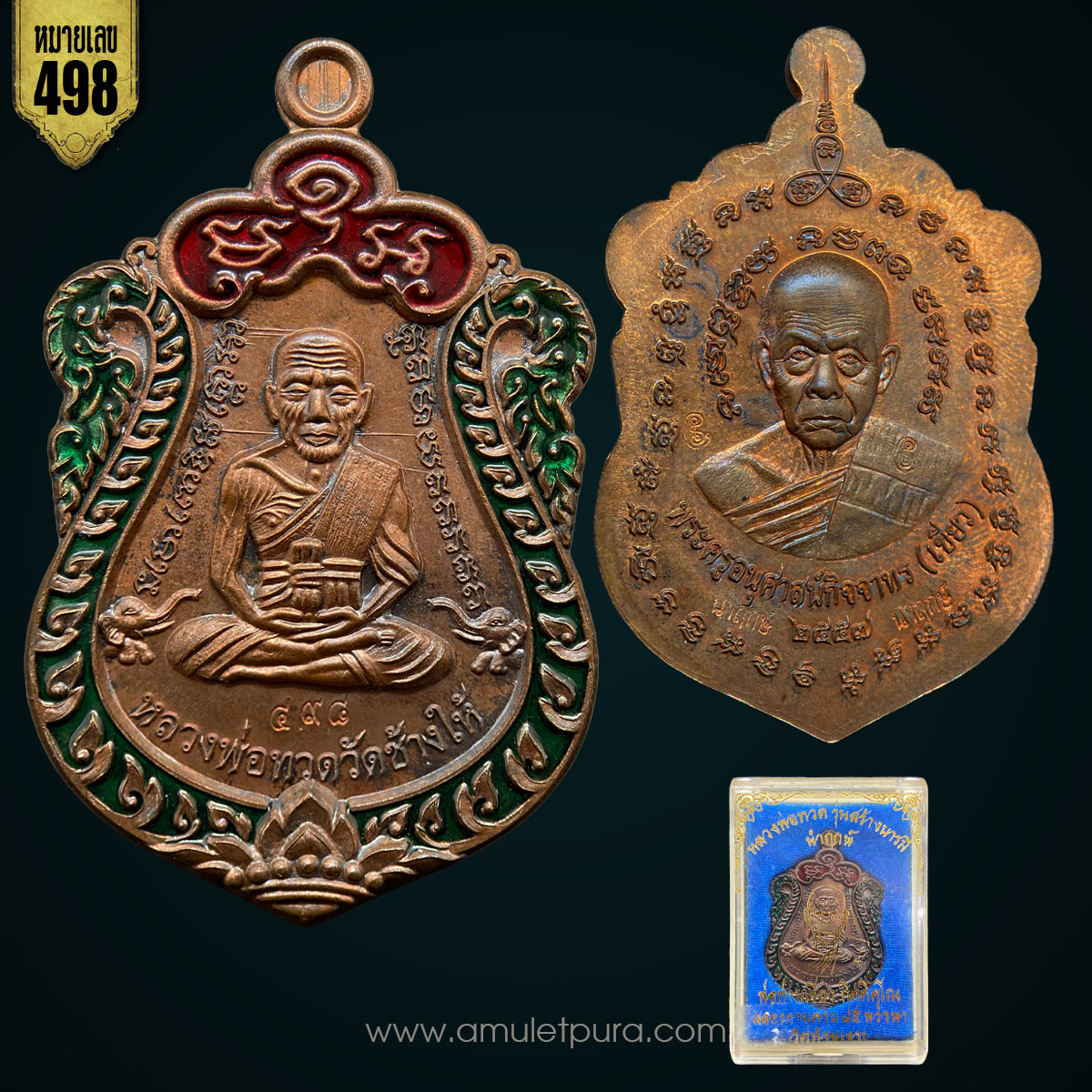 1 ใน 555 เหรียญเสมาหน้าเลื่อนหลวงพ่อทวดหลังพ่อท่านเขียว (เนื้อนำฤกษ์แร่เหล็กน้ำพี้) รุ่นสร้างบารมี ปี57 พ่อท่านเขียว วัดห้วยเงาะ จ.ปัตตานี (มีโค้ด หมายเลข 498)