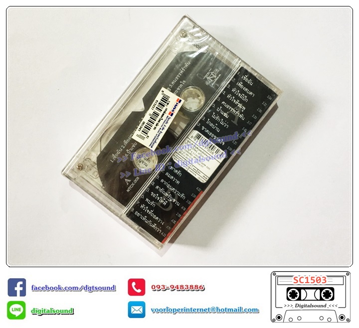 เทปคาสเซ็ท แกรนด์เอ็กซ์ GRAND EX' อัลบั้ม แกรนด์เอ็กซ์ 1+2 ชุด 1 (ซีลมือหนึ่ง)