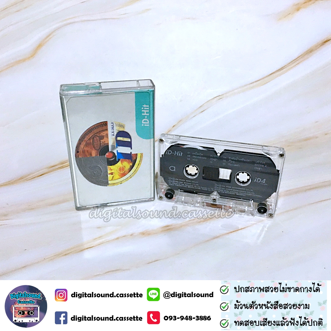 เทปเพลง เทปคาสเซ็ท iD HITS XL-STEP เชษฐา SYSTEM 4 BOYd อัลบั้ม รวมเพลงฮิต