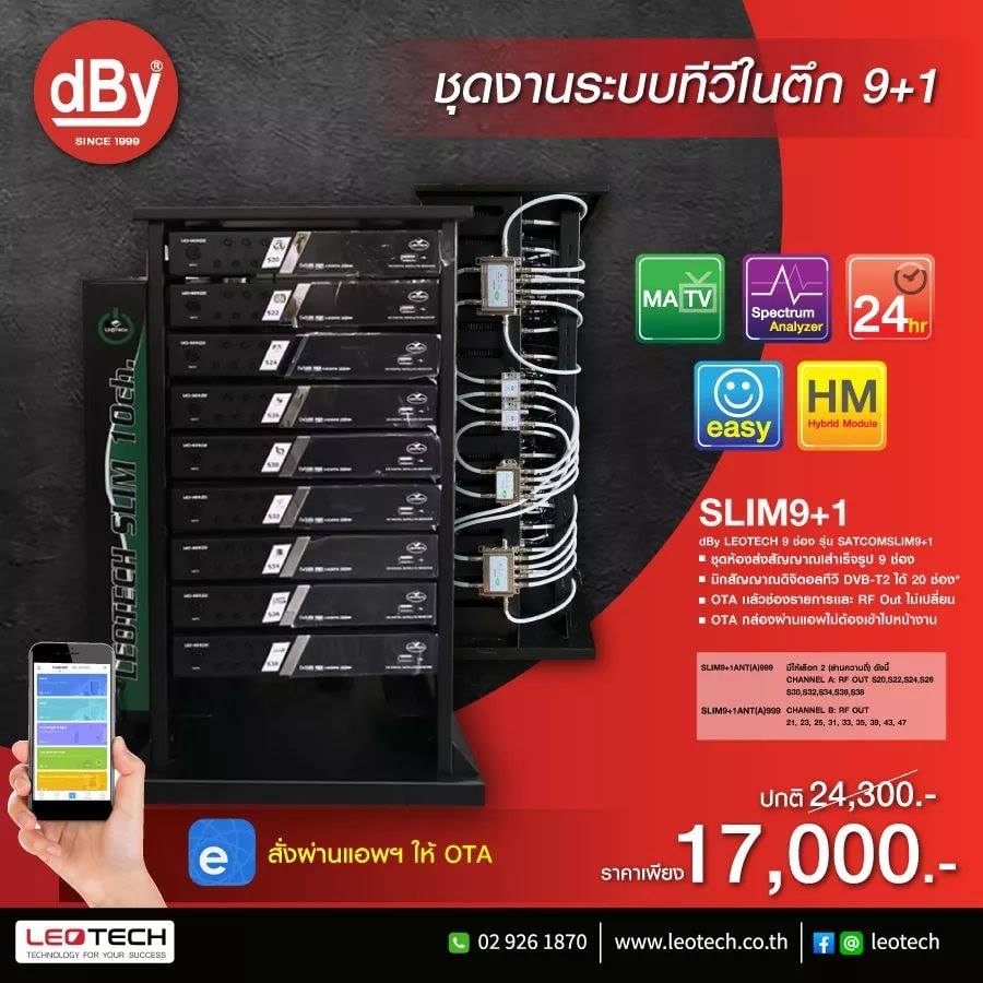 ชุดงานระบบทีวีในตึก dBy leotech Slim 9+1 ช่อง