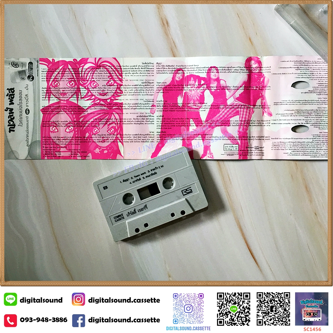 เทปคาสเซ็ท Girly Berry เกิร์ลลีเบอร์รี อัลบั้ม Girly Berry