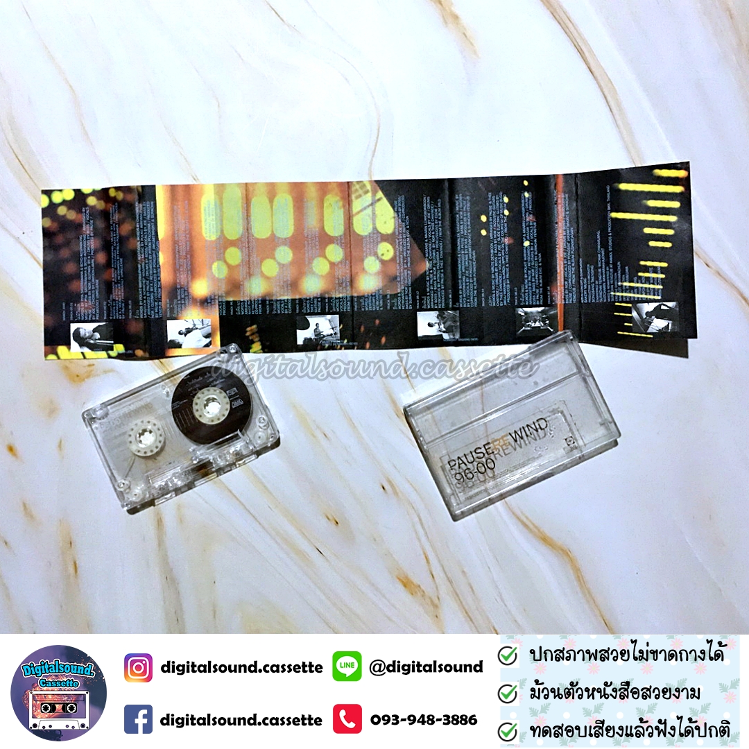เทปคาสเซ็ท เทปเพลง พอส Pause อัลบั้ม PAUSEREWIND 96-00