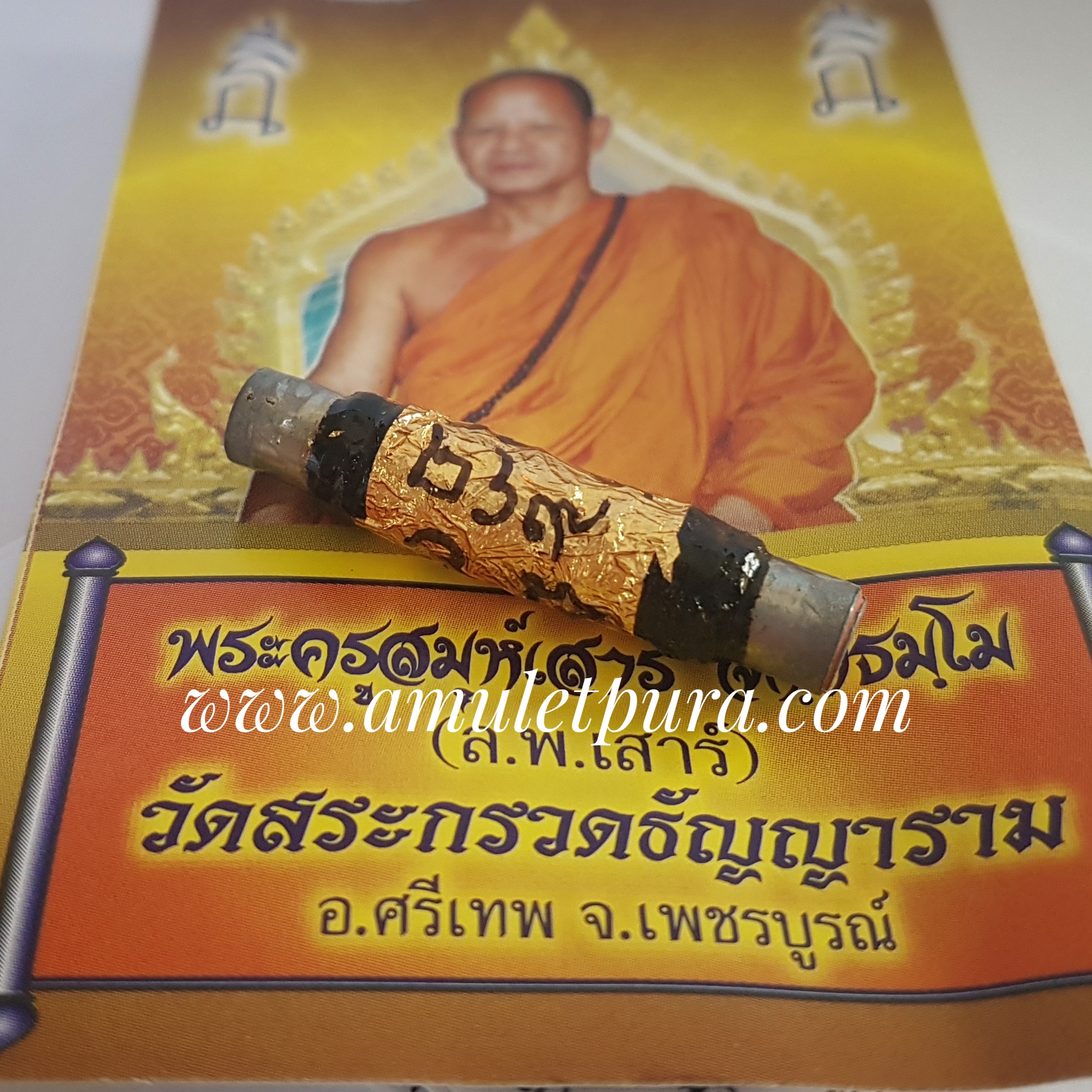 ตะกรุดมหางวยงง นะจังงัง(ดอกเล็ก จารมือถักเชือกลงรักปิดทอง)ปี53 หลวงพ่อเสาร์ วัดสระกรวดธัญญาราม จ.เพชรบูรณ์