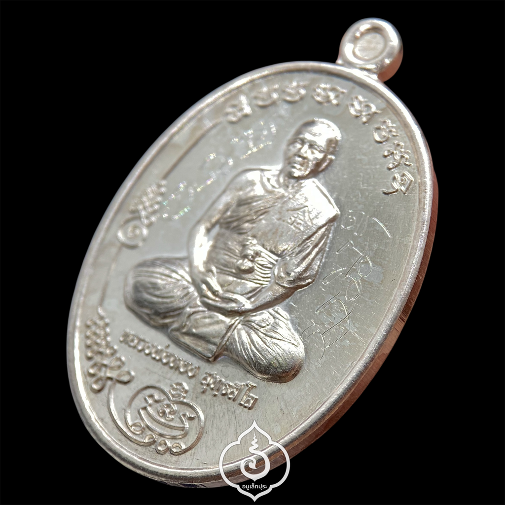 เหรียญมนต์พระกาฬหลวงพ่อทอง (เนื้อเงินหลังเรียบจารมือ ติดตะกรุดทองคำ จีวร เกศา) ปี60 วัดบ้านไร่ จ.นครราชสีมา (มีโค้ด เลขมหามงคล 99) จัดสร้างเพียง 259 เหรียญ และหลวงพ่อจารเอง