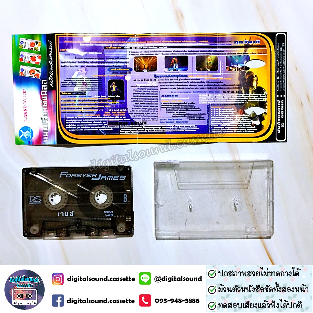 เทปคาสเซ็ท เจมส์ JAMES อัลบั้ม ฟอร์เอฟเวอร์ เจมส์ Foever James