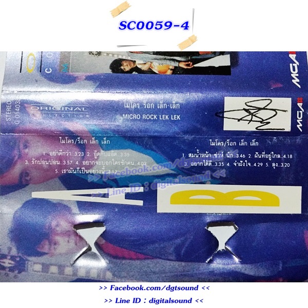 ม้วนเทป ไมโคร Micro อัลบั้ม ร็อค เล็ก เล็ก (Original Collection)