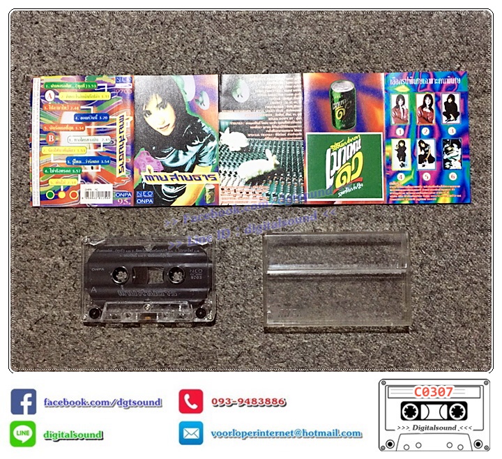 เทปคาสเซ็ท ต่าย สายธาร นิยมการณ์ อัลบั้ม ต่าย สายธาร