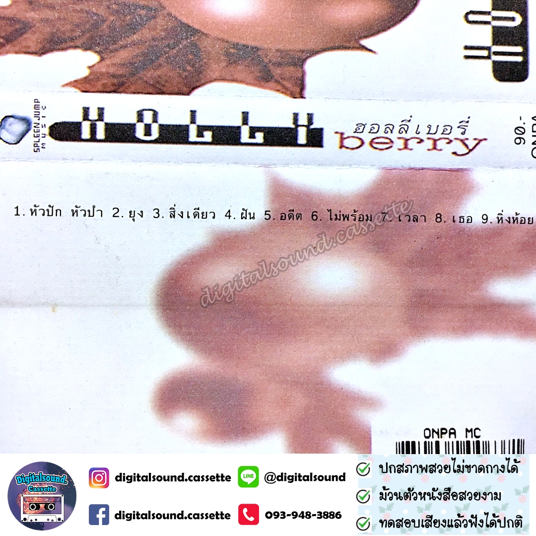 ม้วนเทป เทปคาสเซ็ท HOLLY BERRY (ฮอลลี่เบอร์รี่) อัลบั้ม Holly berry