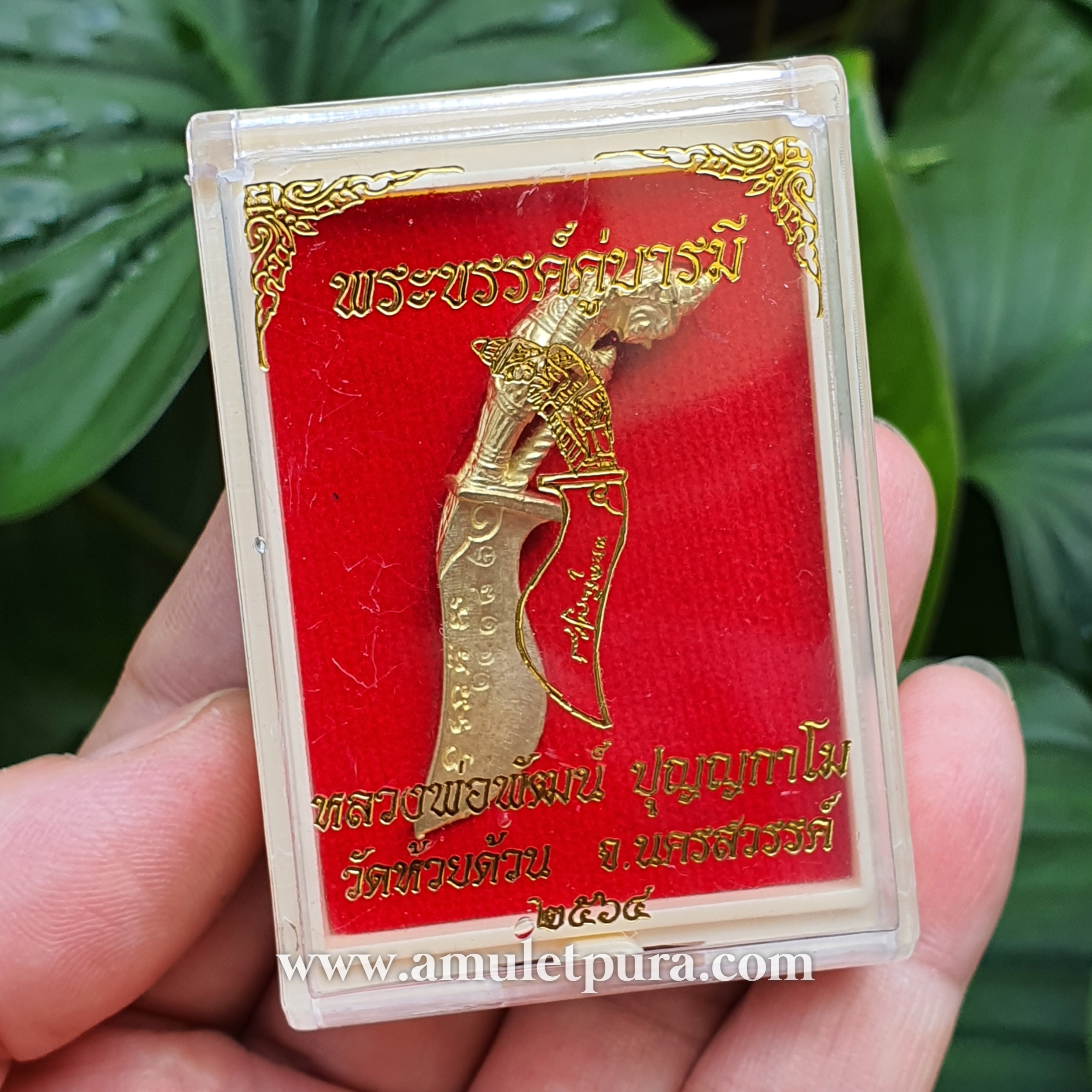 พระขรรค์หล่อ ด้ามท้าวเวสสุวรรณ(เนื้อทองทิพย์)รุ่นพระขรรค์คู่บารมี ปี64 หลวงพ่อพัฒน์ วัดห้วยด้วน จ.นครสวรรค์(มีโค้ด หมายเลข๑๔๑๘)