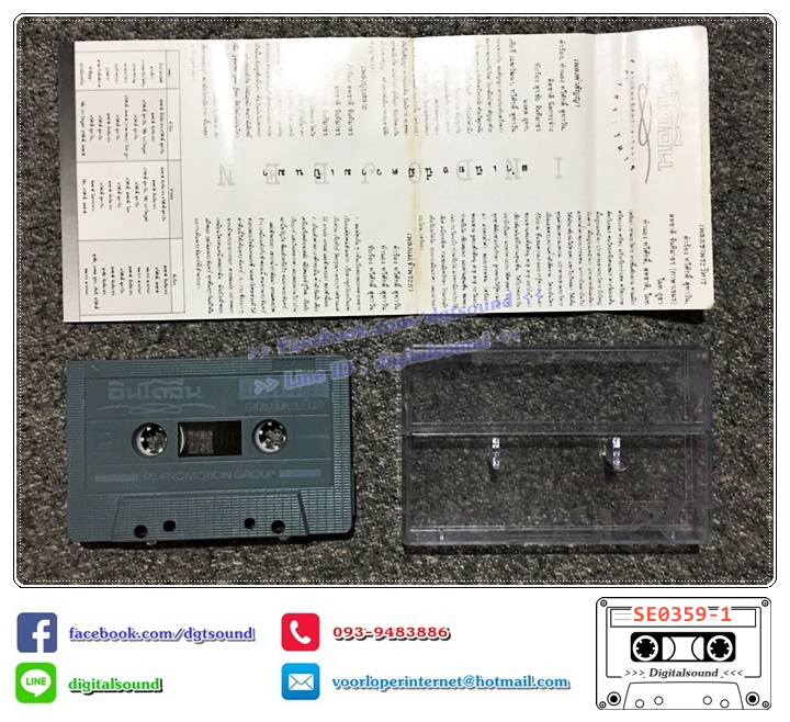 เทปคาสเซ็ท อินโดนจีน อัลบั้ม เขาพระวิหาร