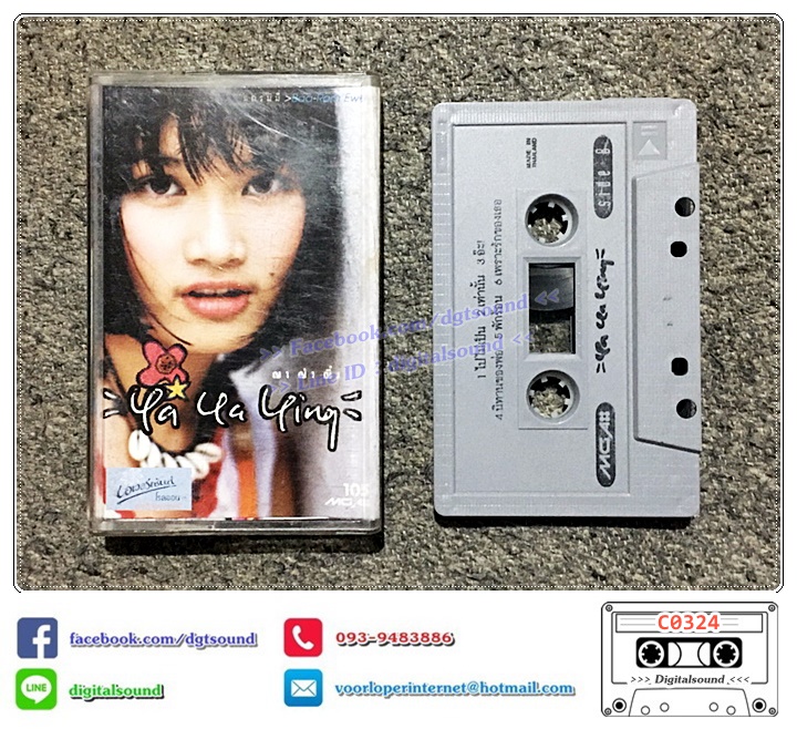เทปคาสเซ็ท ญา ญ่า ญิ๋ง รฐา วีรวัลย์ โพธิ์งาม อัลบั้ม ญา ญ่า ญิ๋ง ya ya ying