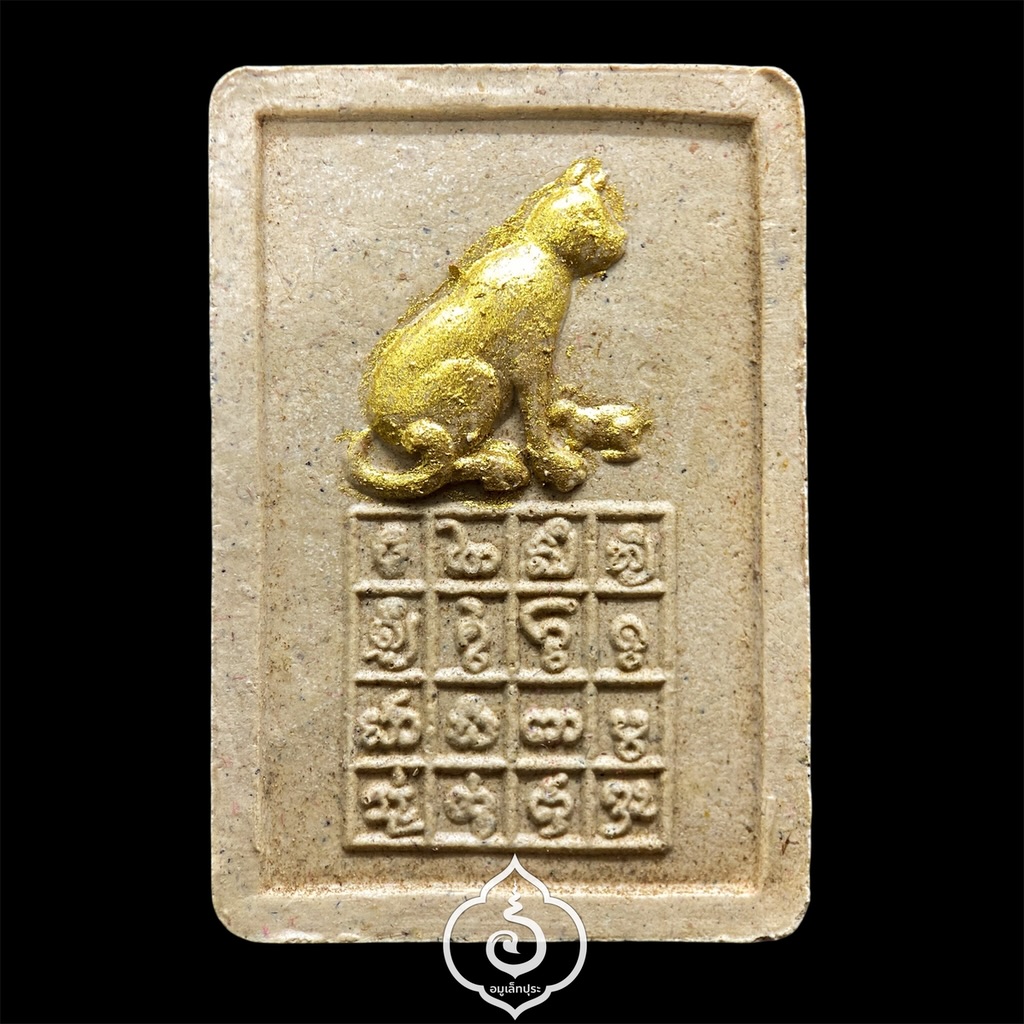 หนูกินนมแมว เสือกินนมวัว ปี57 (เนื้อผงขาวแก่ผงมหาเสน่ห์ โถครู) ครูบาเลิศ วัดทุ่งม่านใต้ จ.ลำปาง (มีโค้ด)