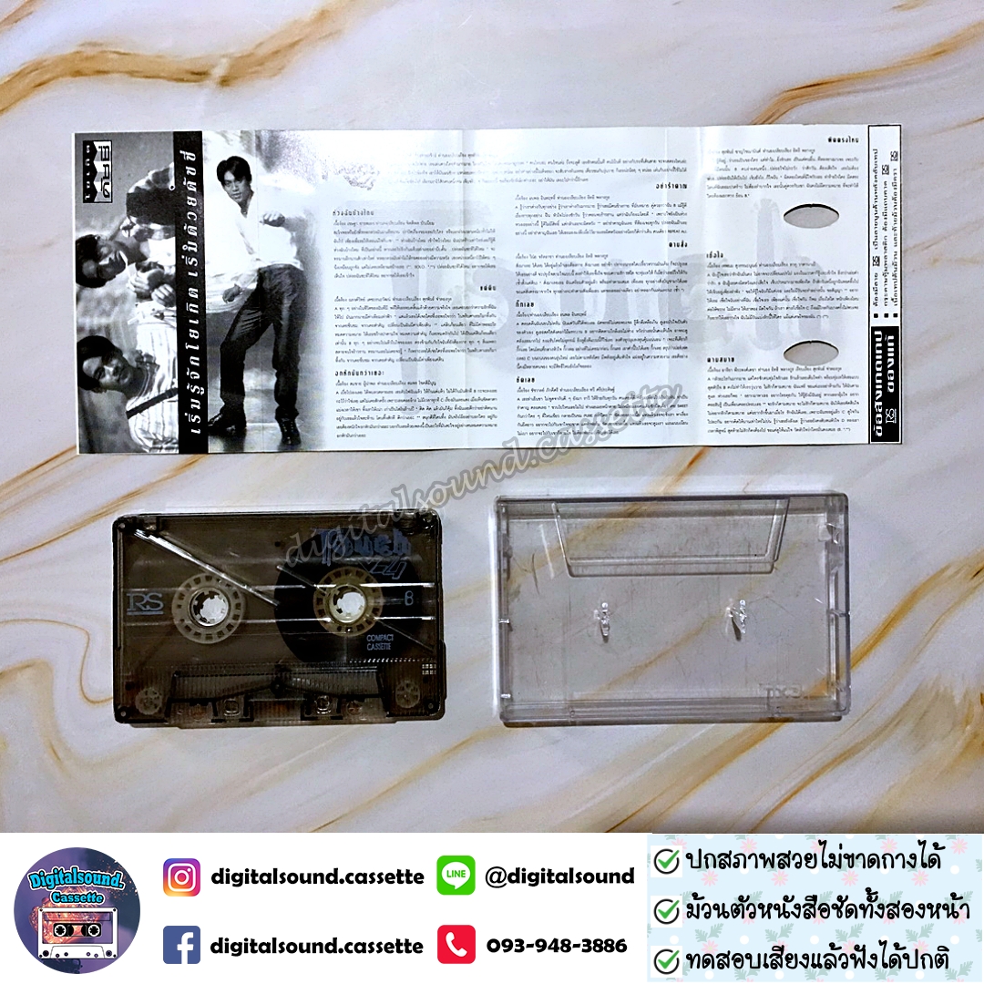 เทปคาสเซ็ท ทัช ณ ตะกั่วทุ่ง อัลบั้ม Touch V4