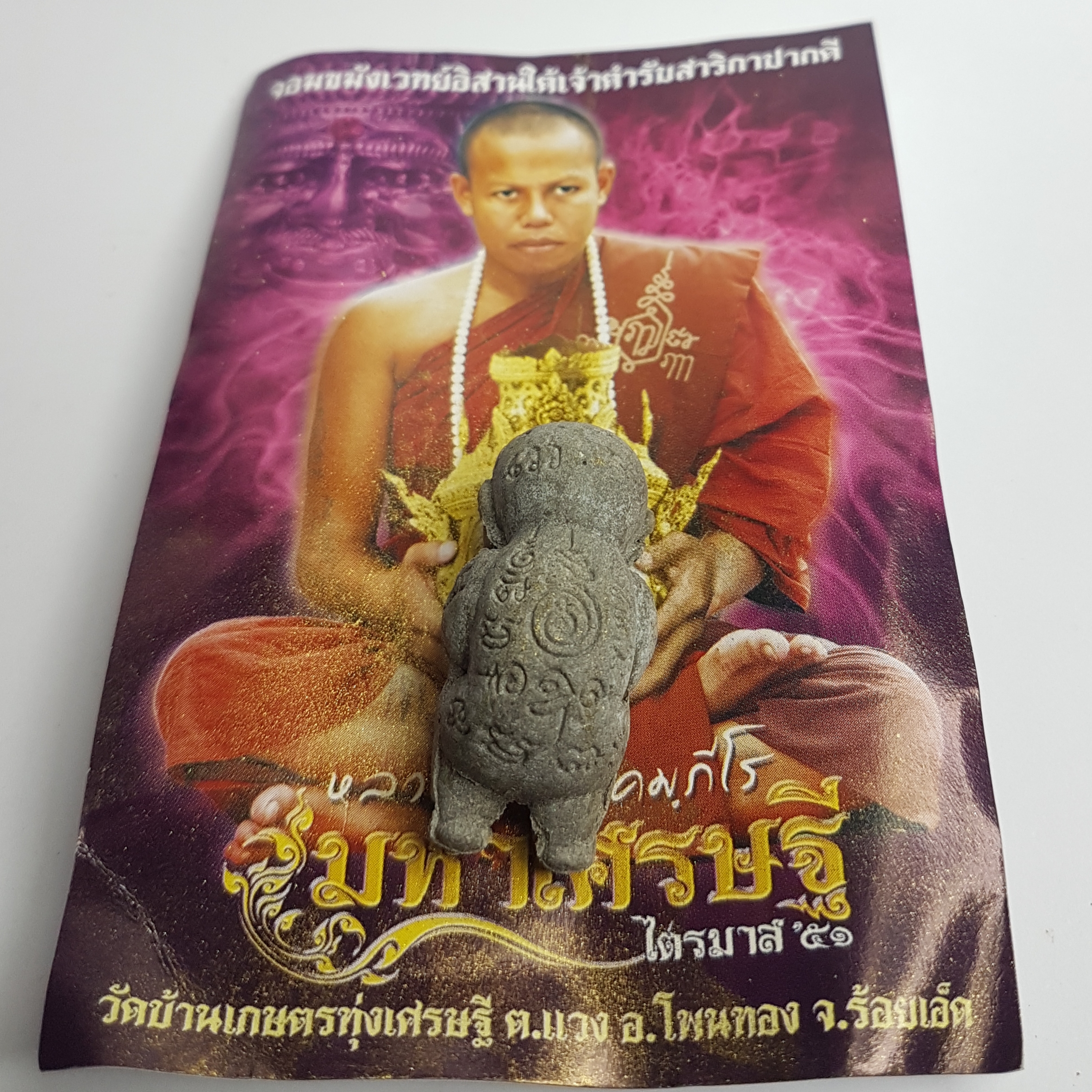 กุมารทองดูดรก รุ่นมหาเศรษฐี (ผงพรายกุมาร) ไตรมาส 51 หลวงปู่เณร วัดบ้านเกษตรทุ่งเศรษฐี จ.ร้อยเอ็ด