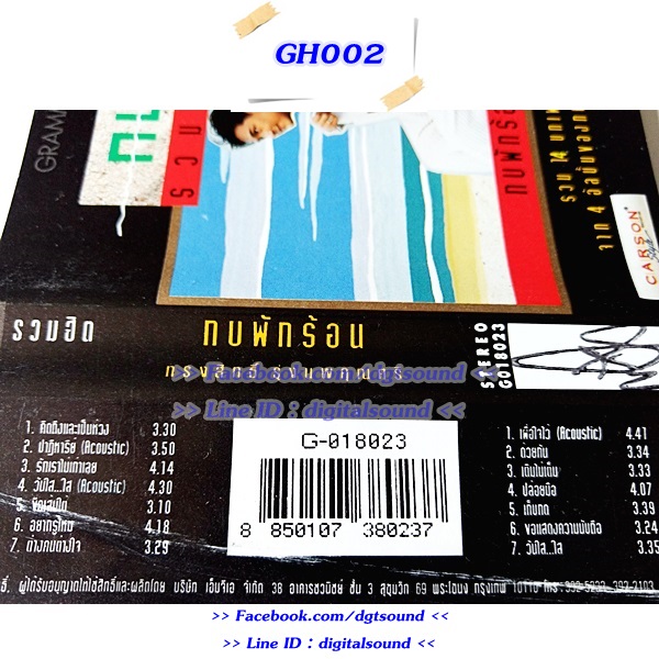 ขายเทปเพลง กบ ทรงสิทธิ์ อัลบั้ม รวมฮิตปกดำ "กบพักร้อน"