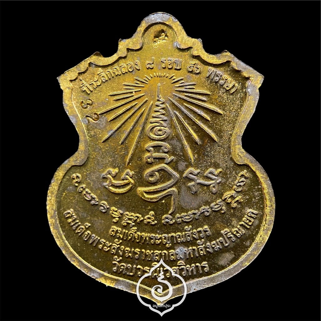 #32 เหรียญพระพรหม (เนื้อชนวนพระบูชาหน้ากากทองแดง) รุ่นพรหมบวร ปี53 วัดบวรนิเวศวิหาร กรุงเทพฯ (มีโค้ด หมายเลข 32)