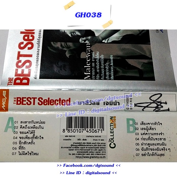 ขายเทปเพลง มาลีวัลย์ เจมีน่า อัลบั้ม The Best Selected มาลีวัลย์ เจมีน่า