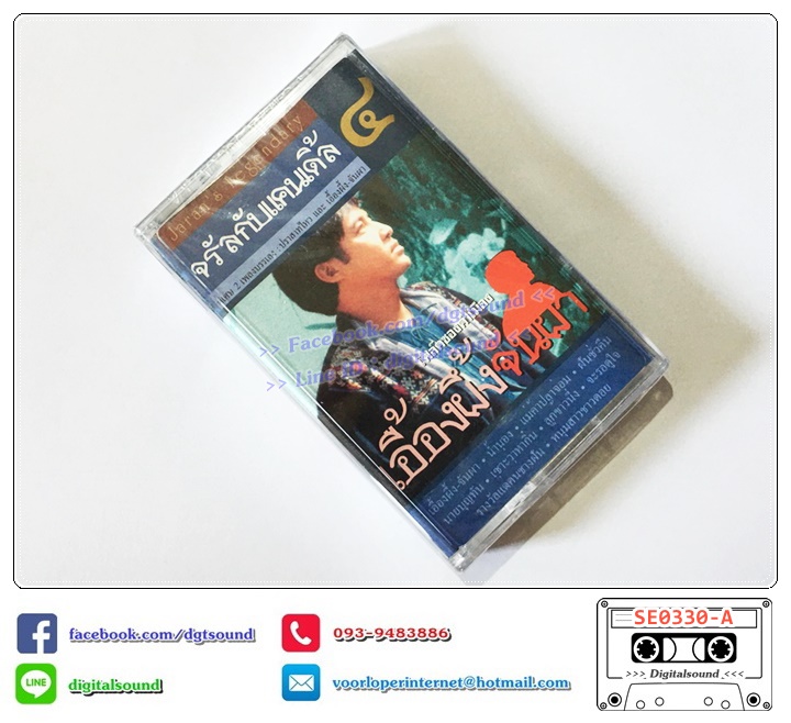 เทปคาสเซ็ท จรัล มโนเพ็ชร ขายรวม 9 อัลบั้ม (6 ม้วนล่าง ซีลมือหนึ่ง)