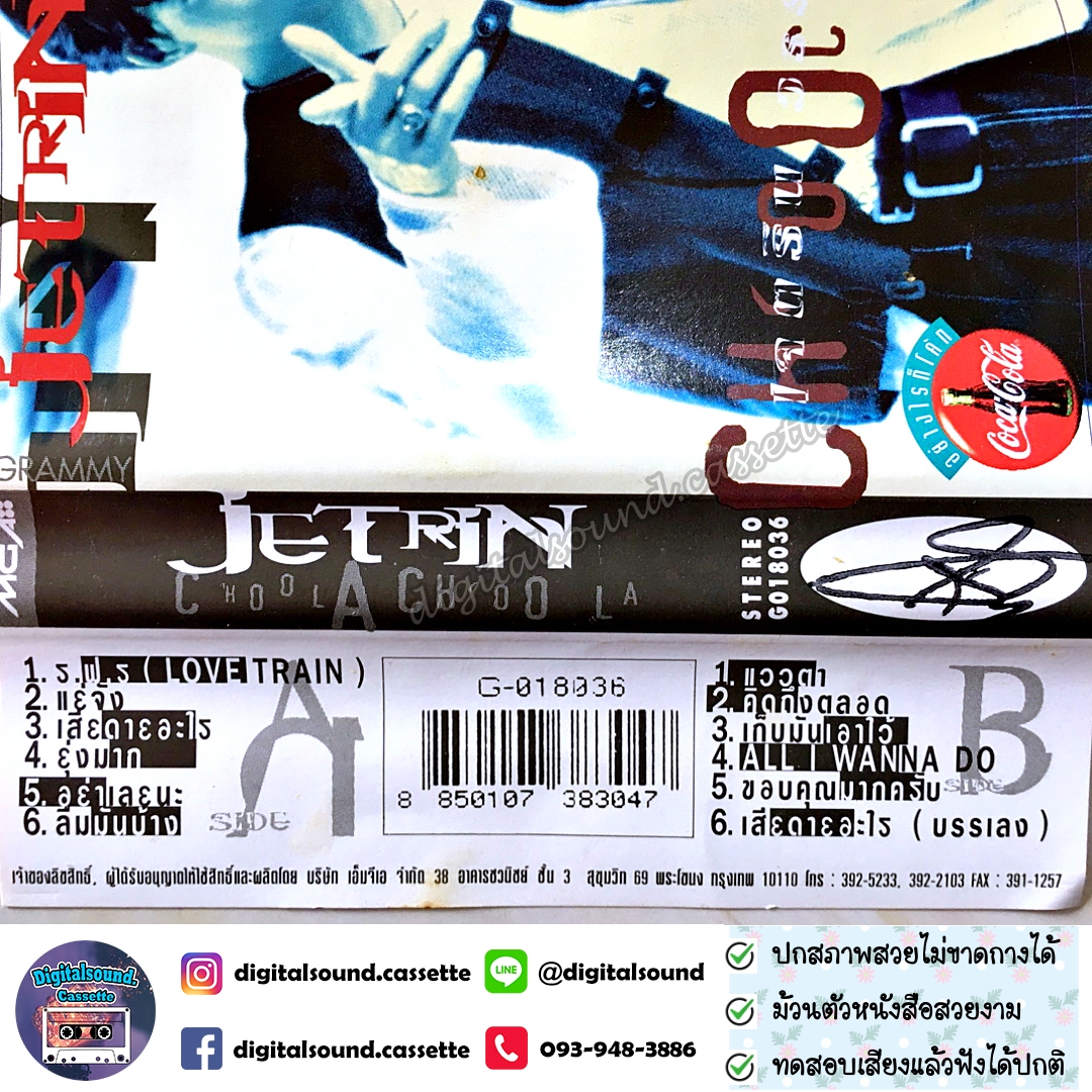 เทปเพลง เทปคาสเซ็ท เจ เจตริน วรรธนะสิน อัลบั้ม Choola Choola