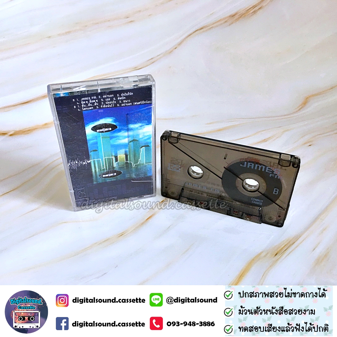 ขายเทปเพลง เจมส์ JAMES อัลบั้ม เจมส์ เอฟเอ็ม James FM.