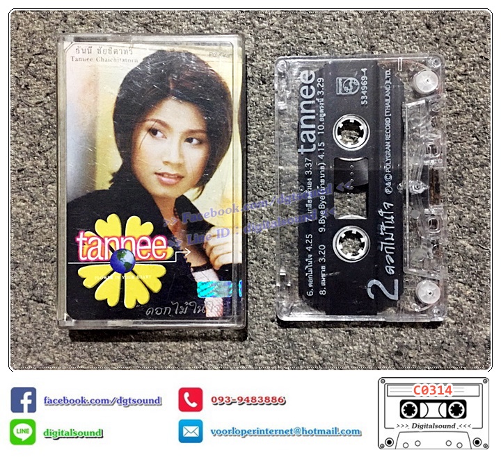 เทปคาสเซ็ท ธันนี ชัยชิตาทร อัลบั้ม ดอกไม้ในใจ FLOWER IN YOUR HEART