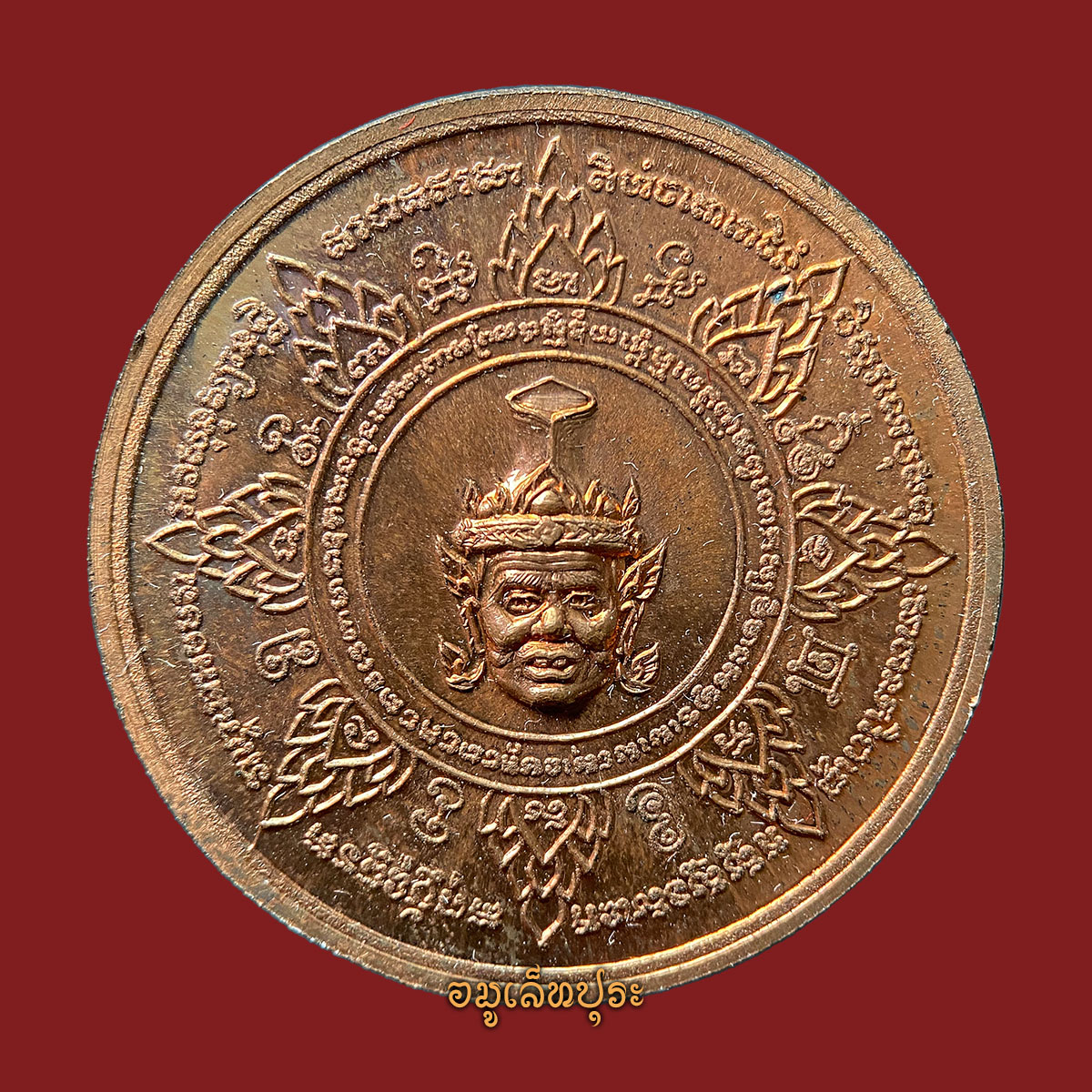 เหรียญมหาเทพบรมครู (พระพรหม,พระนารายณ์,พระศิวะ,พระพิฆเนศ) หลังพ่อแก่ (เนื้อทองแดง) ปี53 วัดตรีทศเทพ กรุงเทพฯ (มีโค้ด)