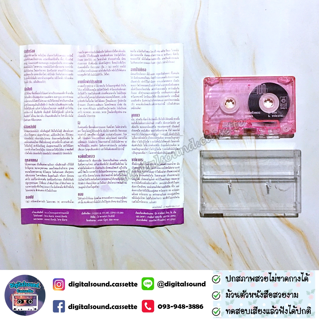 เทปคาสเซ็ท ไก่ พรรณนิภา จิระศักดิ์ อัลบั้ม รักเกินร้อย