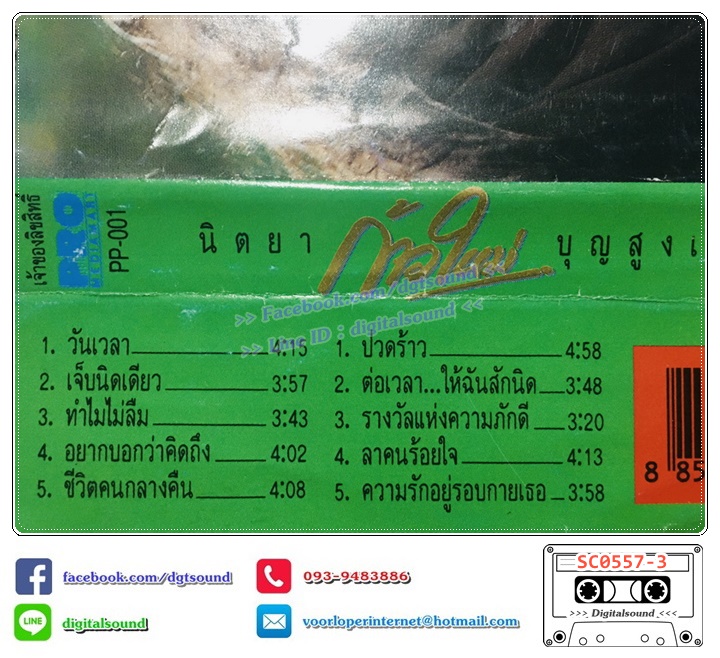 เทปคาสเซ็ท นิตยา บุญสูงเนิน อัลบั้ม ก้าวใหม่