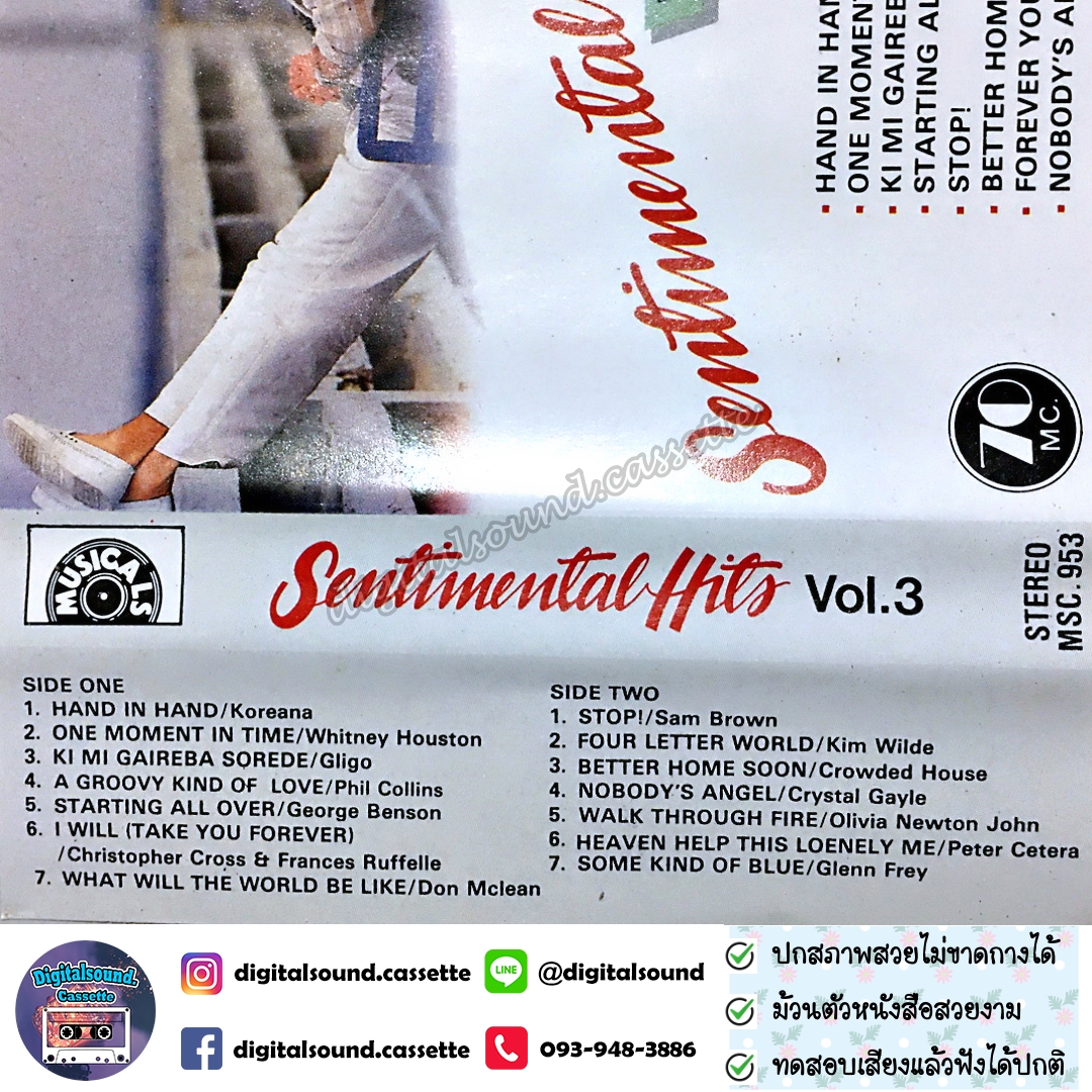 เทปคาสเซ็ท Various Artists อัลบั้ม Sentimental Hits VOL 3