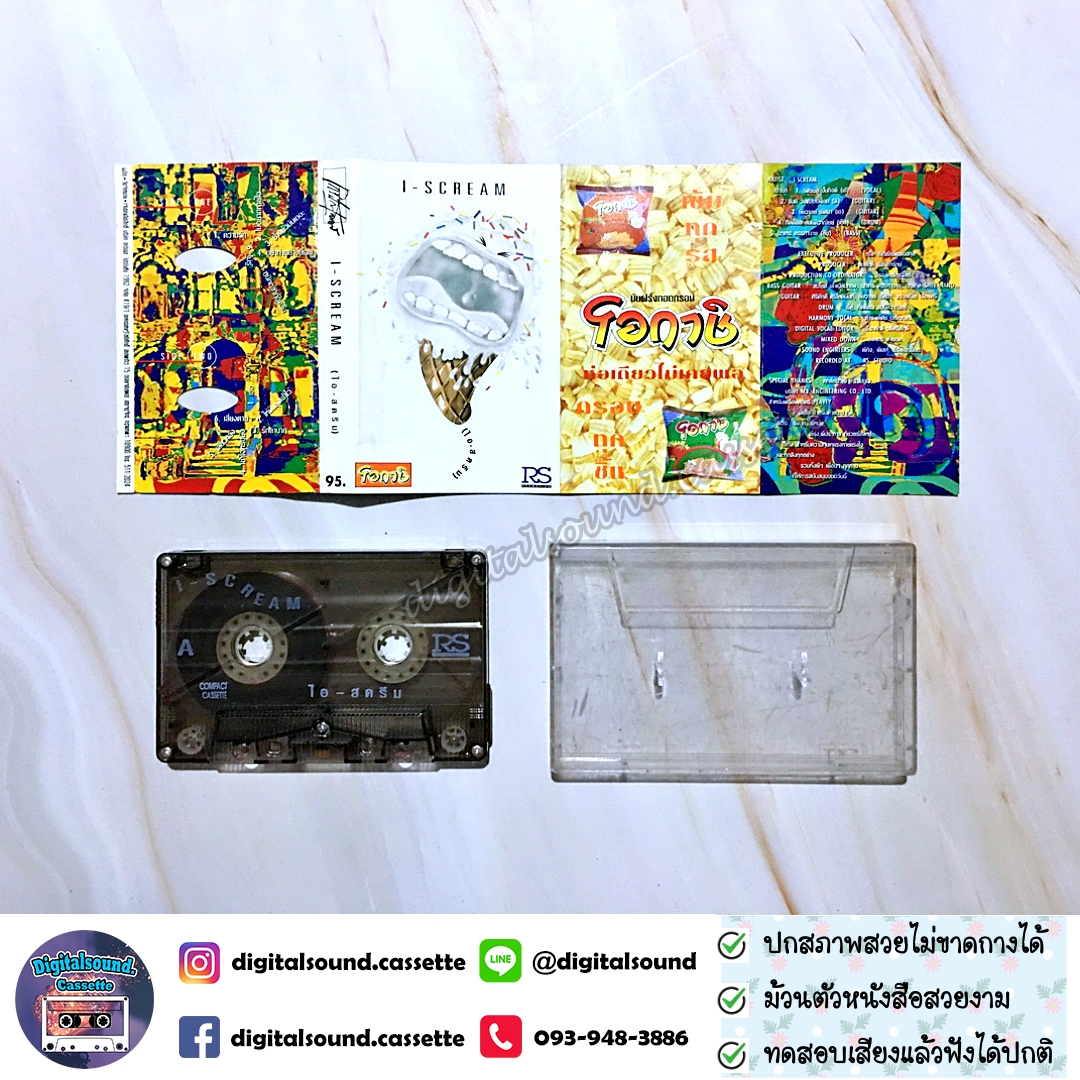 เทปเพลง เทปคาสเซ็ท i scream อัลบั้ม ไอสครีม