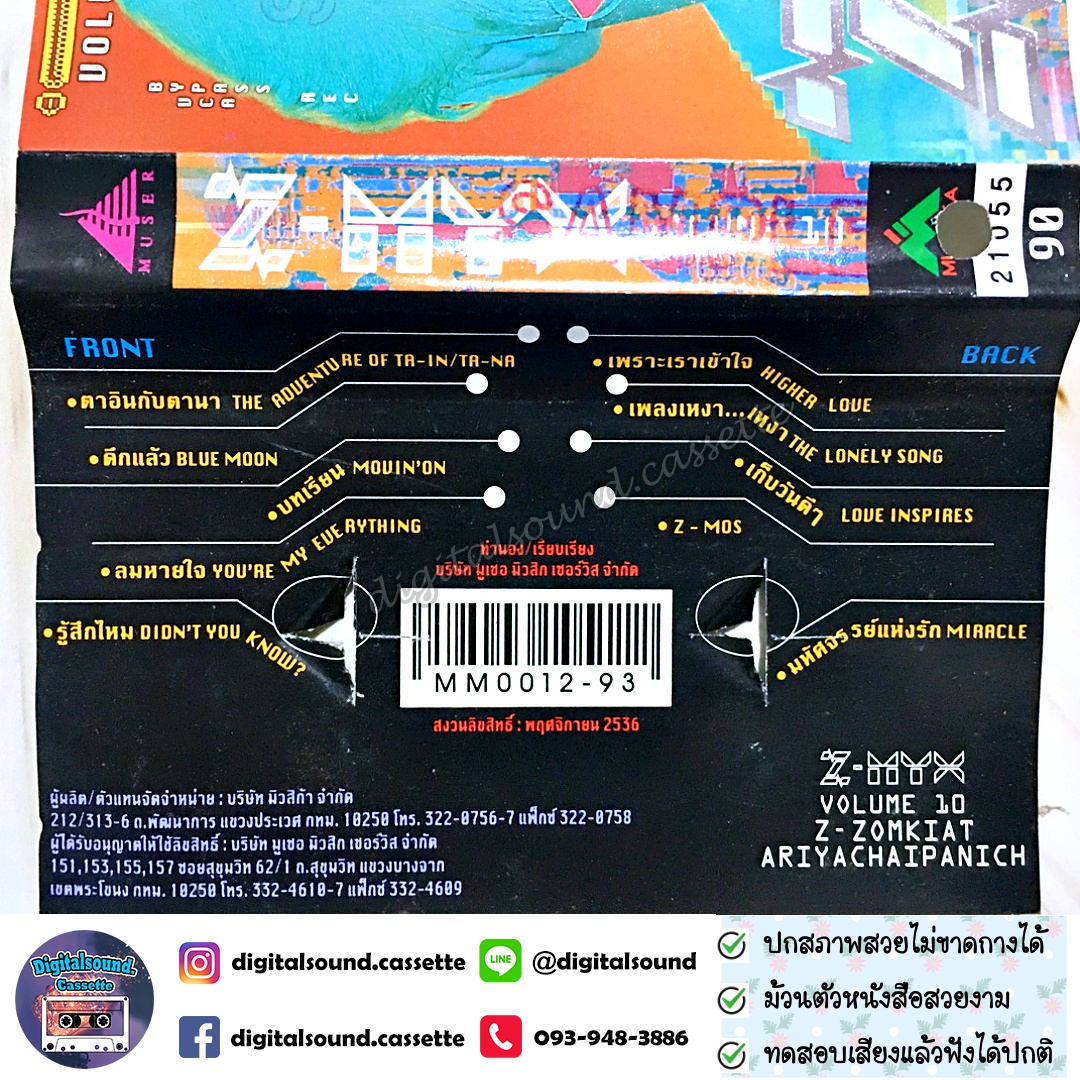 เทปเพลง เทปคาสเซ็ท Z-MYX สมเกียรติ อริยะชัยพาณิชย์ อัลบั้ม Z-MYX VOLUME 10 (อภินันทนาการ)