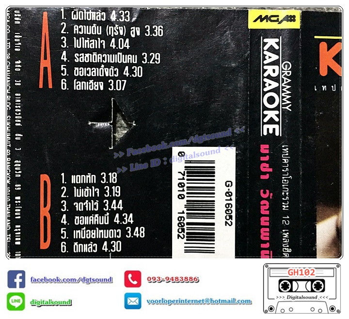 เทปคาสเซ็ท มาช่า วัฒนพานิช อัลบั้ม เทปคาราโอเกะ KARAOKE